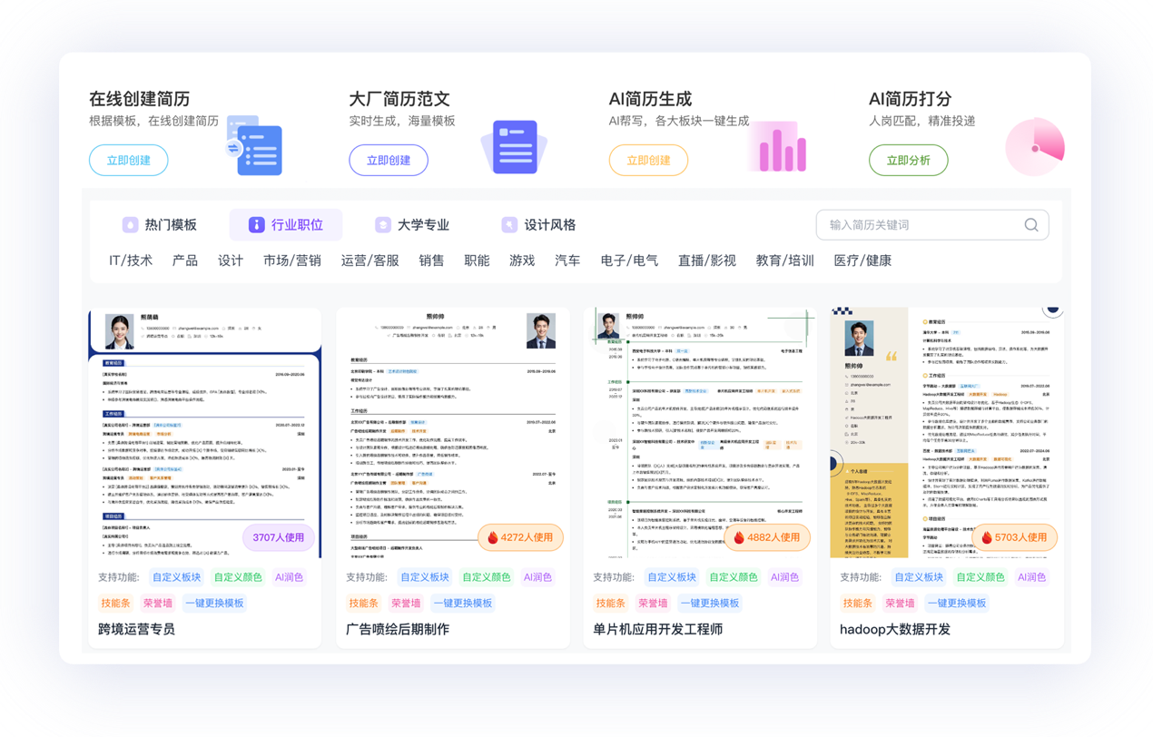 專業(yè)簡歷模板一秒吸引HR
快人一步搶先入職